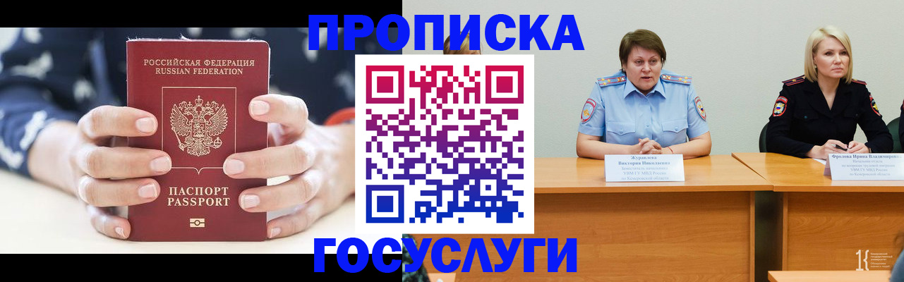 временная регистрация недорого в Новоузенске