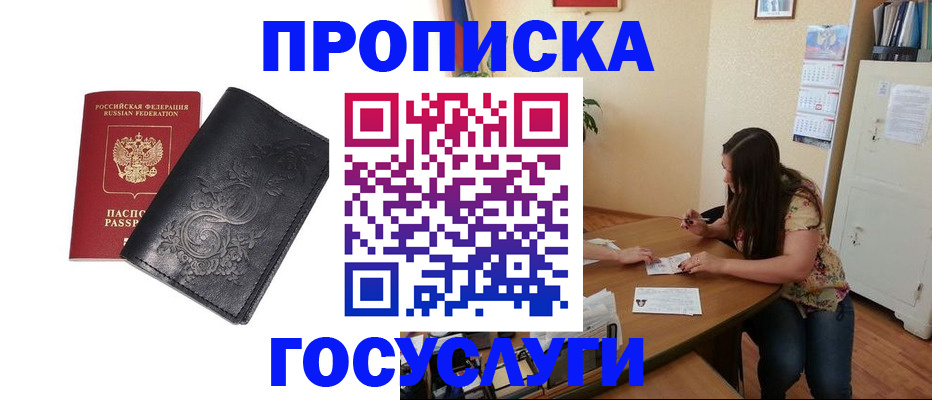 временная регистрация недорого в Новоузенске