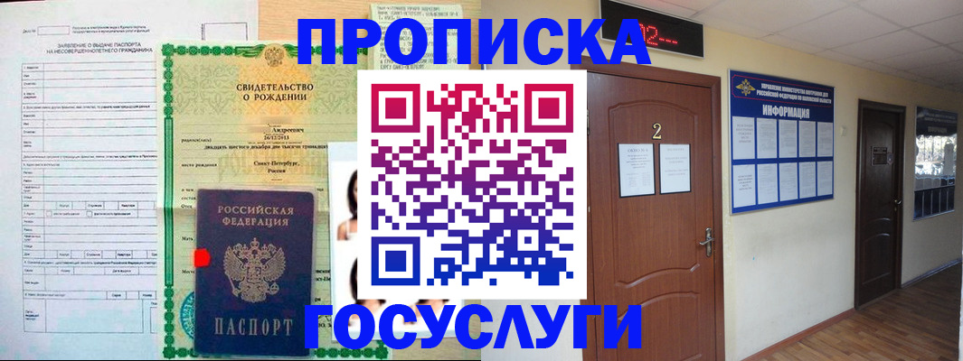 прописка законно в Новоузенске